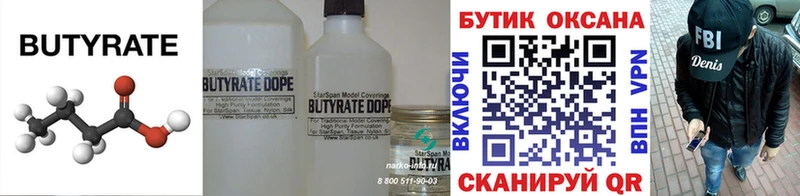БУТИРАТ бутик ссылка на мегу tor Гудермес shop как зайти где купить наркоту